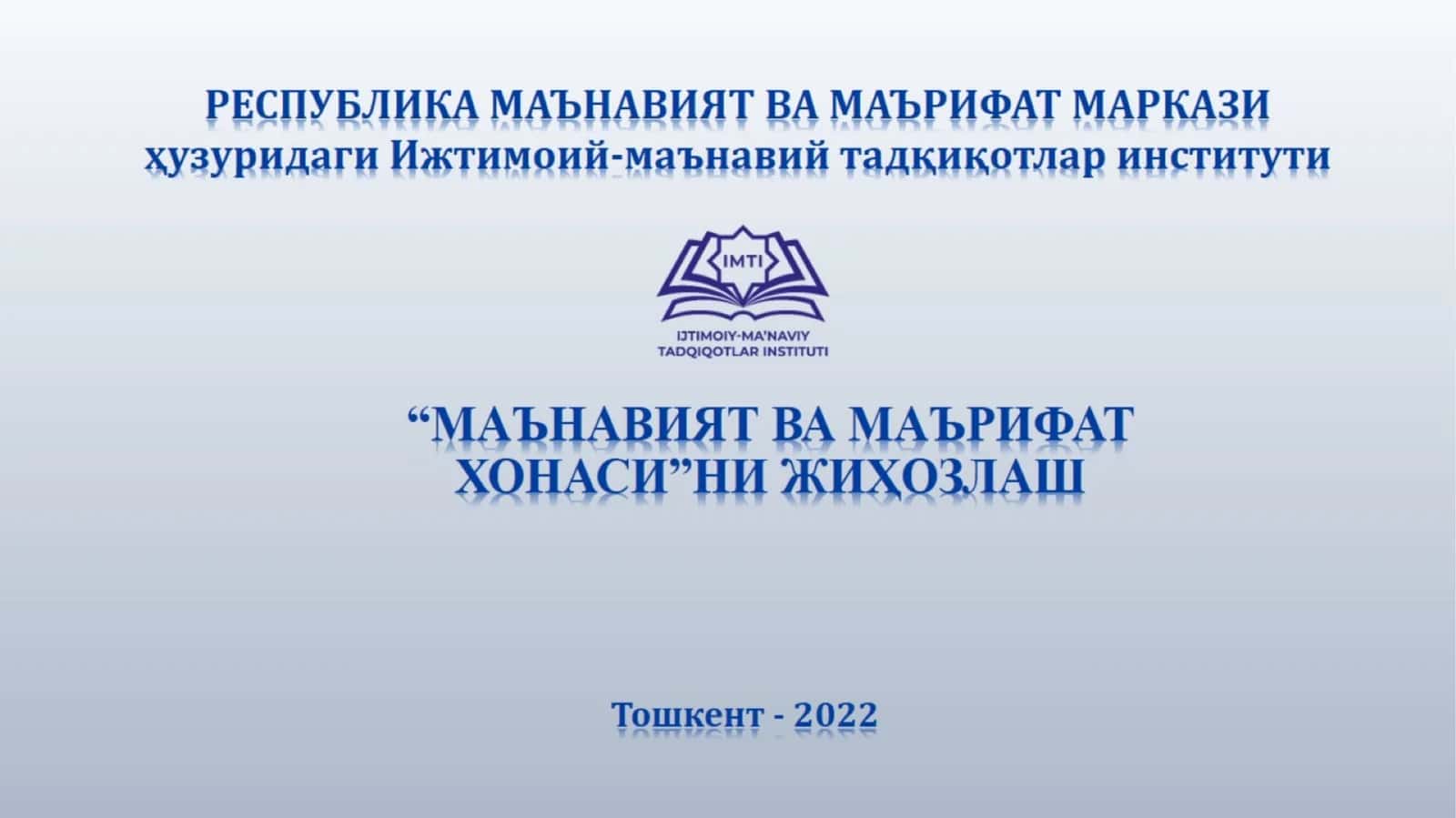“МАЪНАВИЯТ ВА МАЪРИФАТХОНАСИ”НИ ЖИҲОЗЛАШ
