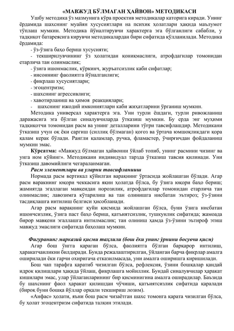 «МАВЖУД БЎЛМАГАН ҲАЙВОН» МЕТОДИКАСИ