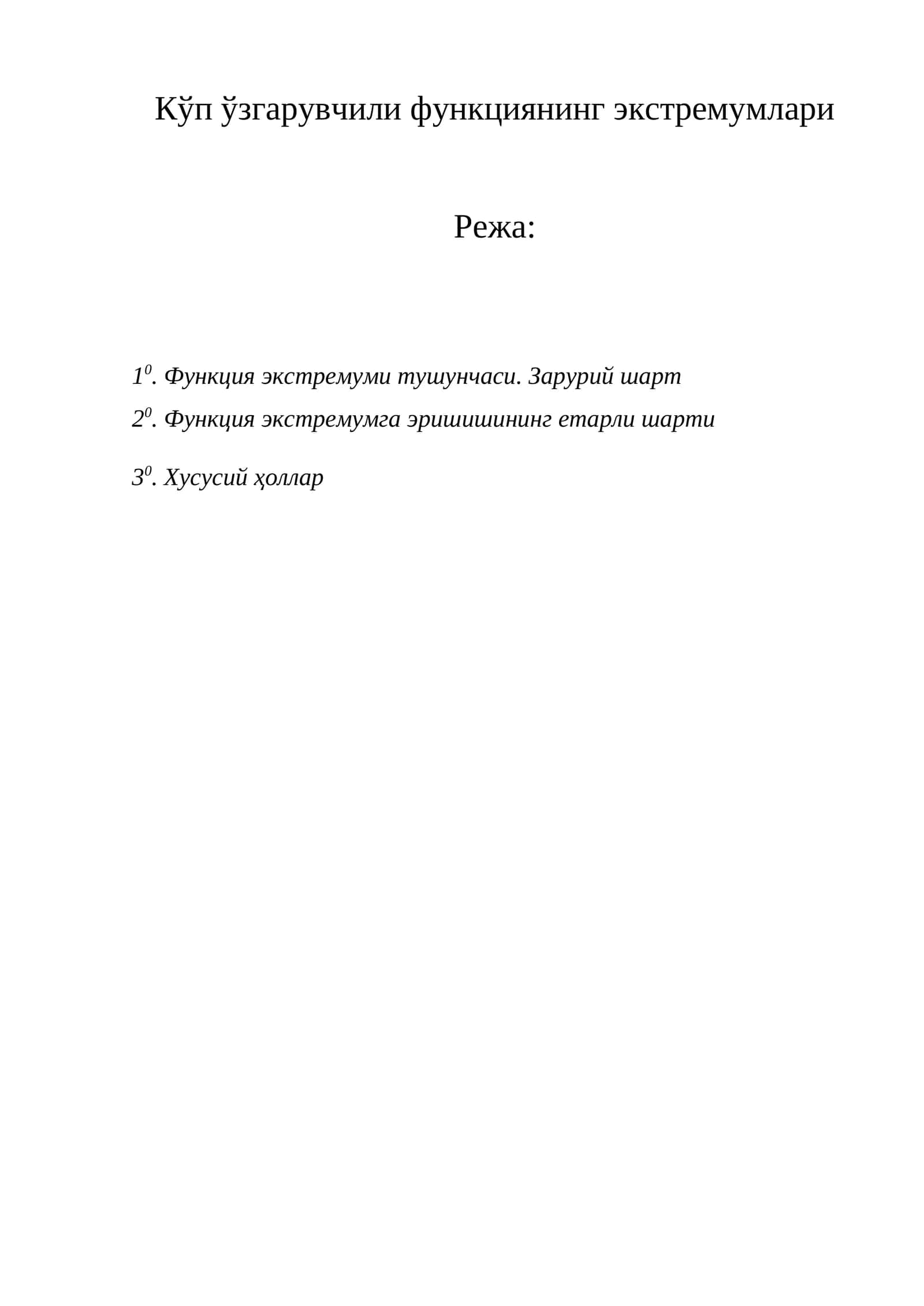 Кўп ўзгарувчили функциянинг экстремумлари