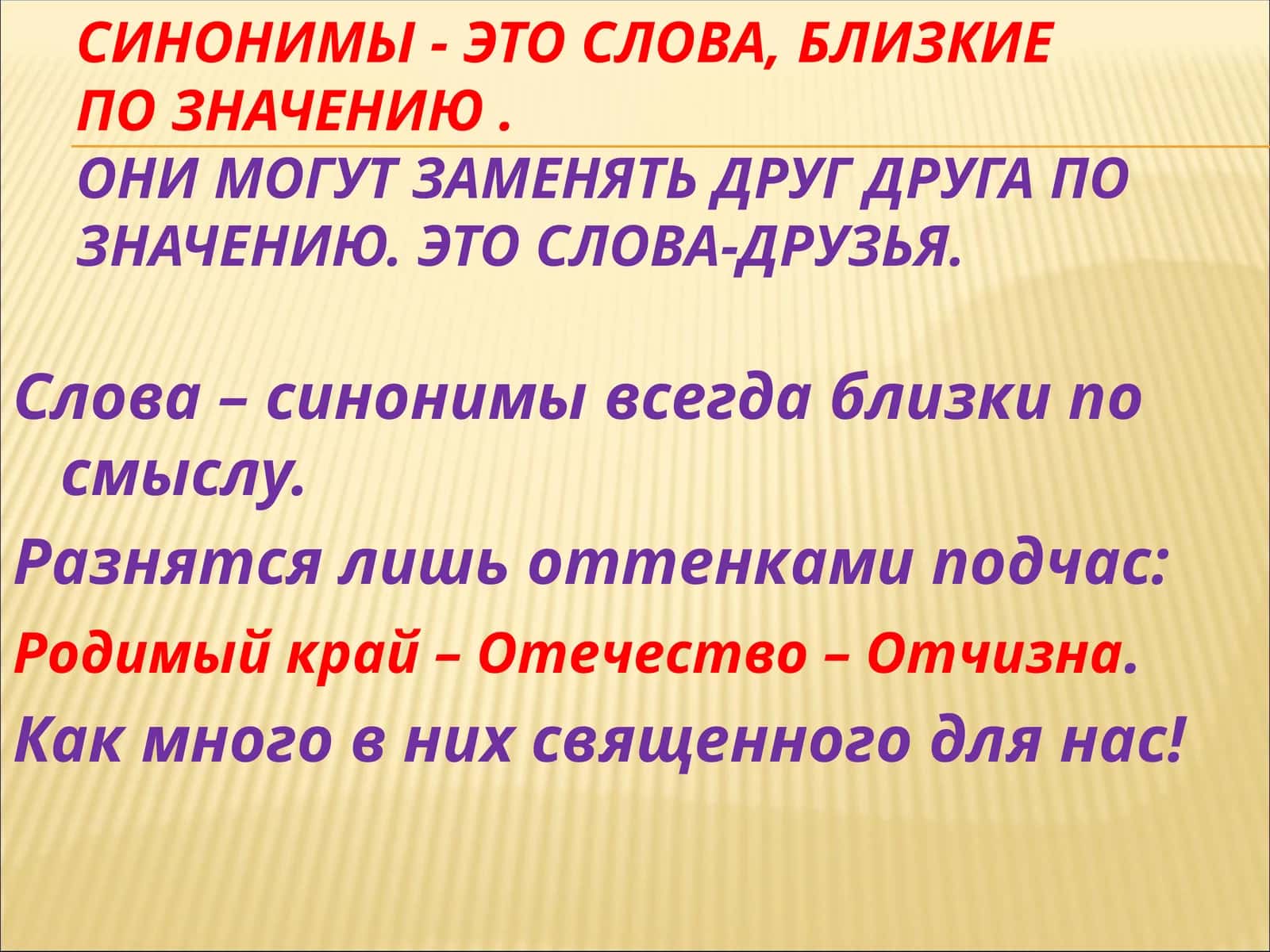 Синонимлар