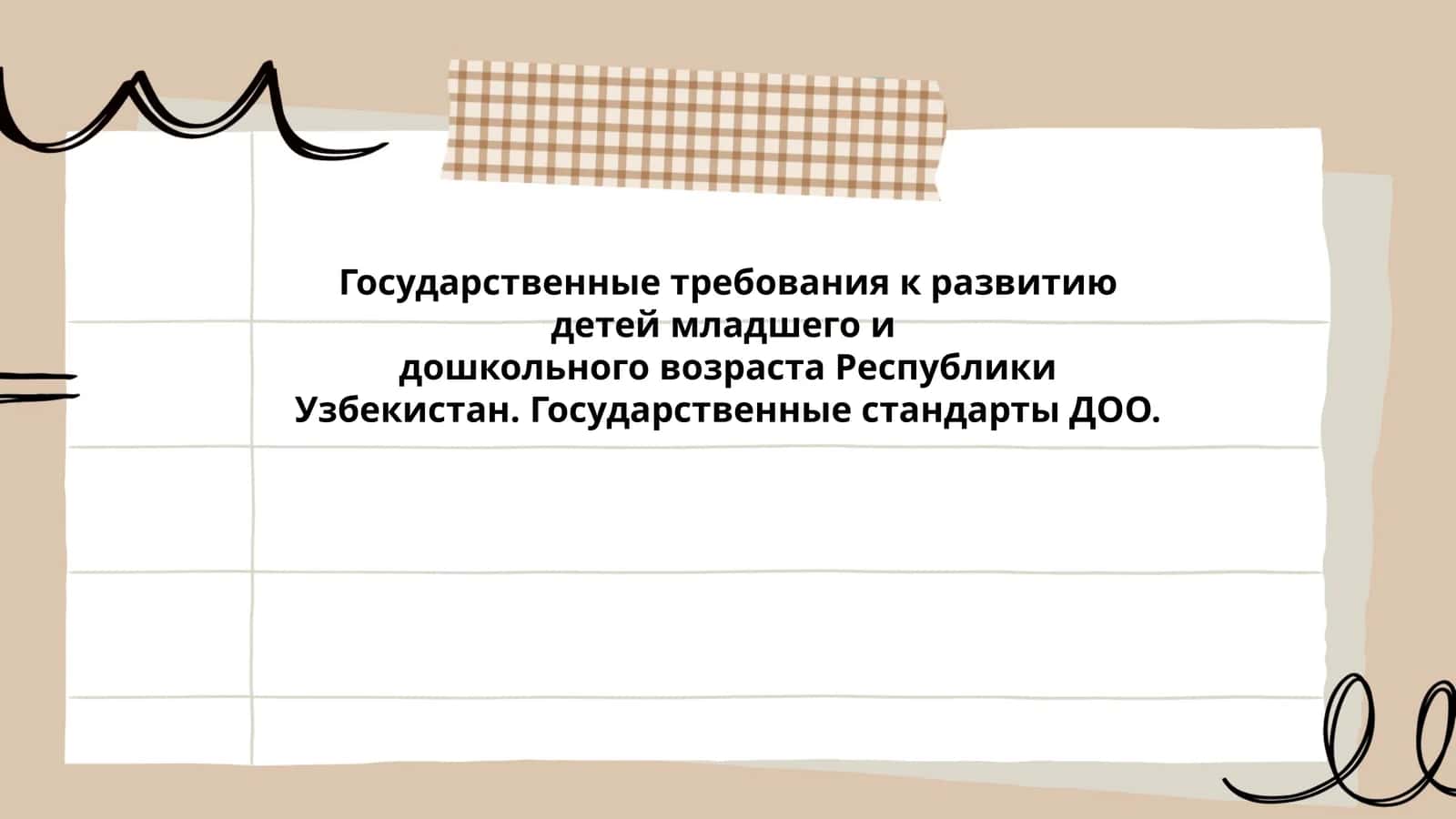Davlat talablari va DTM me'yorlari