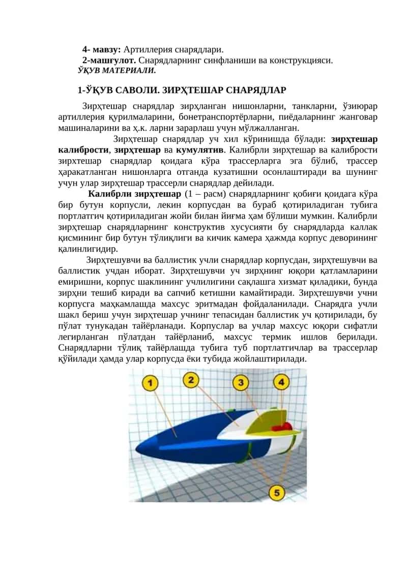4- мавзу: Артиллерия снарядлари