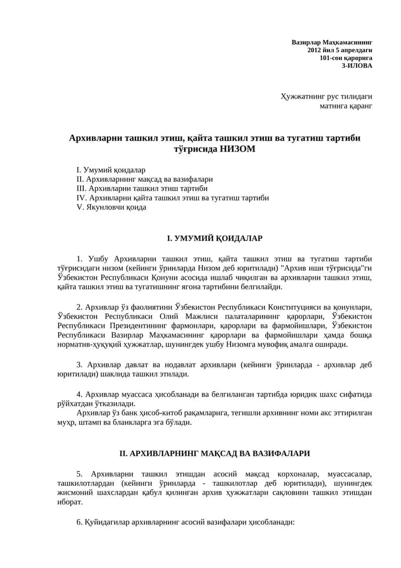 Архив иши тўғрисида