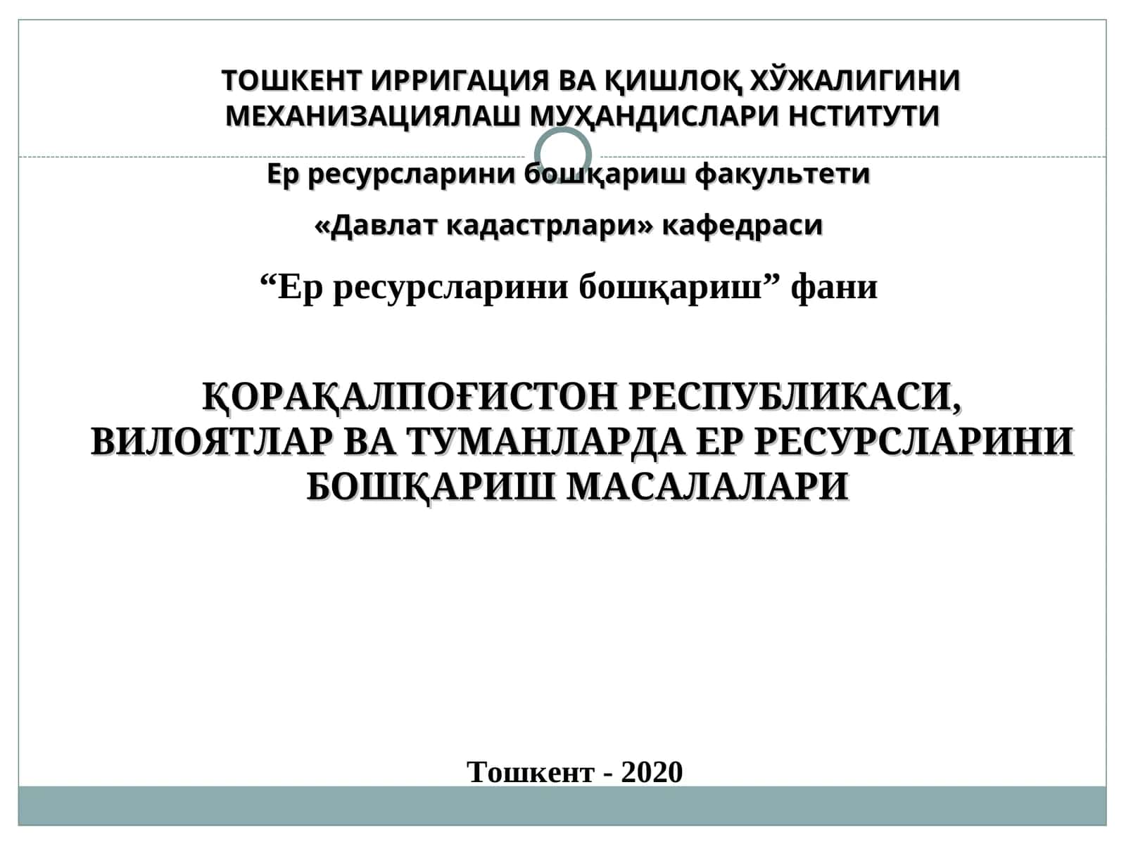 ҚОРАҚАЛПОҒИСТОН РЕСПУБЛИКАСИ, ВИЛОЯТЛАР ВА ТУМАНЛАРДА ЕР РЕСУРСЛАРИНИ БОШҚАРИШ МАСАЛАЛАРИ