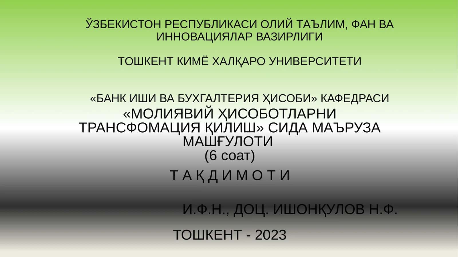 МОЛИЯВИЙ ҲИСОБОТЛАРНИ ТРАНСФОРМАЦИЯ ҚИЛИШ