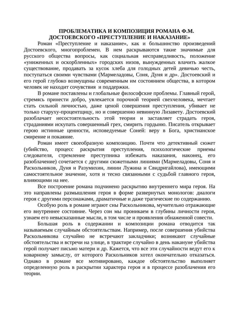 Преступление и наказание