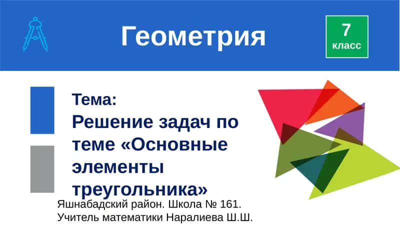 Геометрия