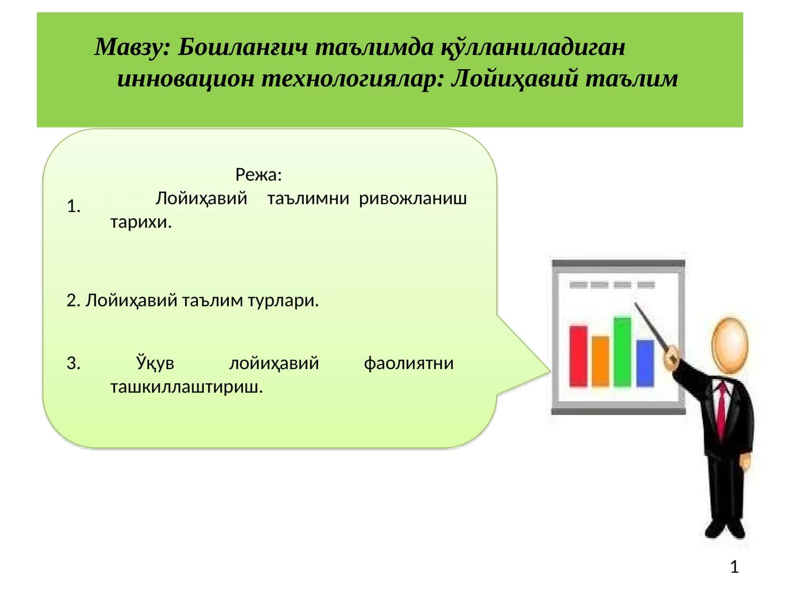 Лойиҳавий таълим