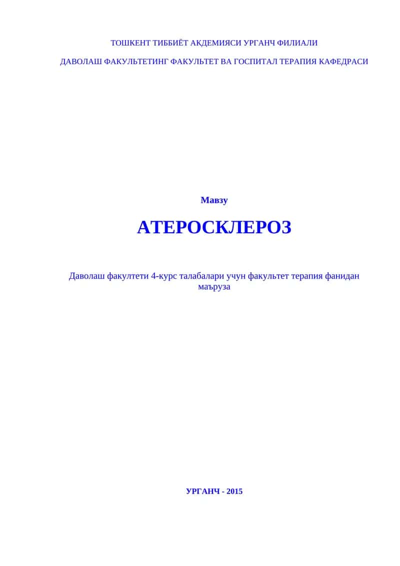 Атеросклероз