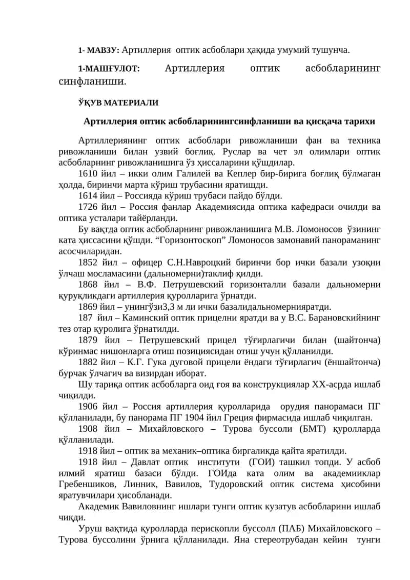 Артиллерия оптик асбоблари ҳақида умумий тушунча