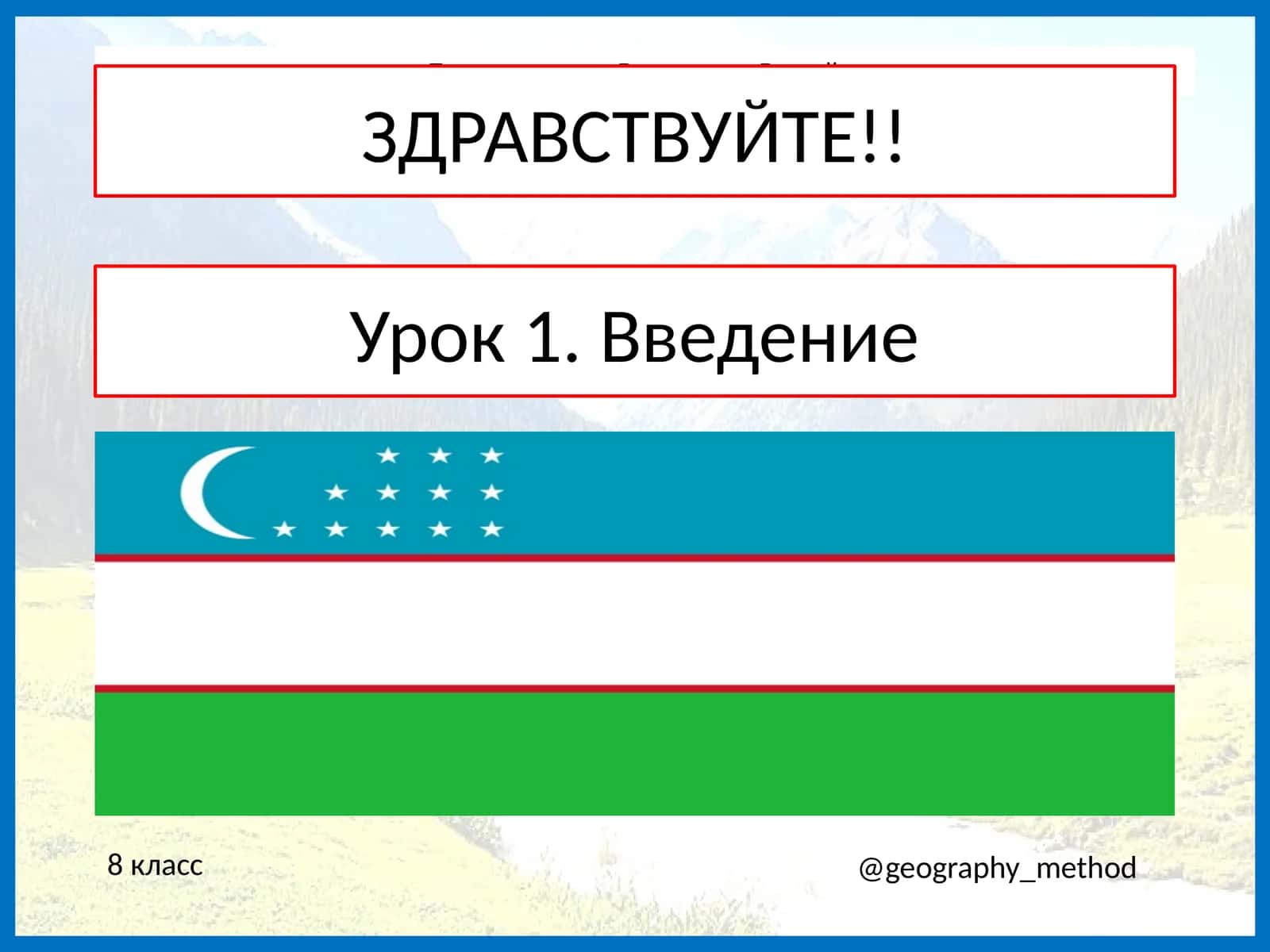 Экономика ва ҳуқуқшунослик географияси