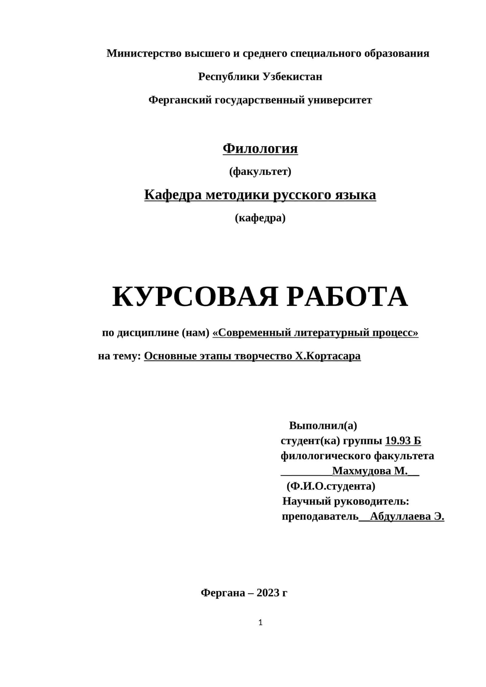 Основные этапы творчество Х.Кортасара