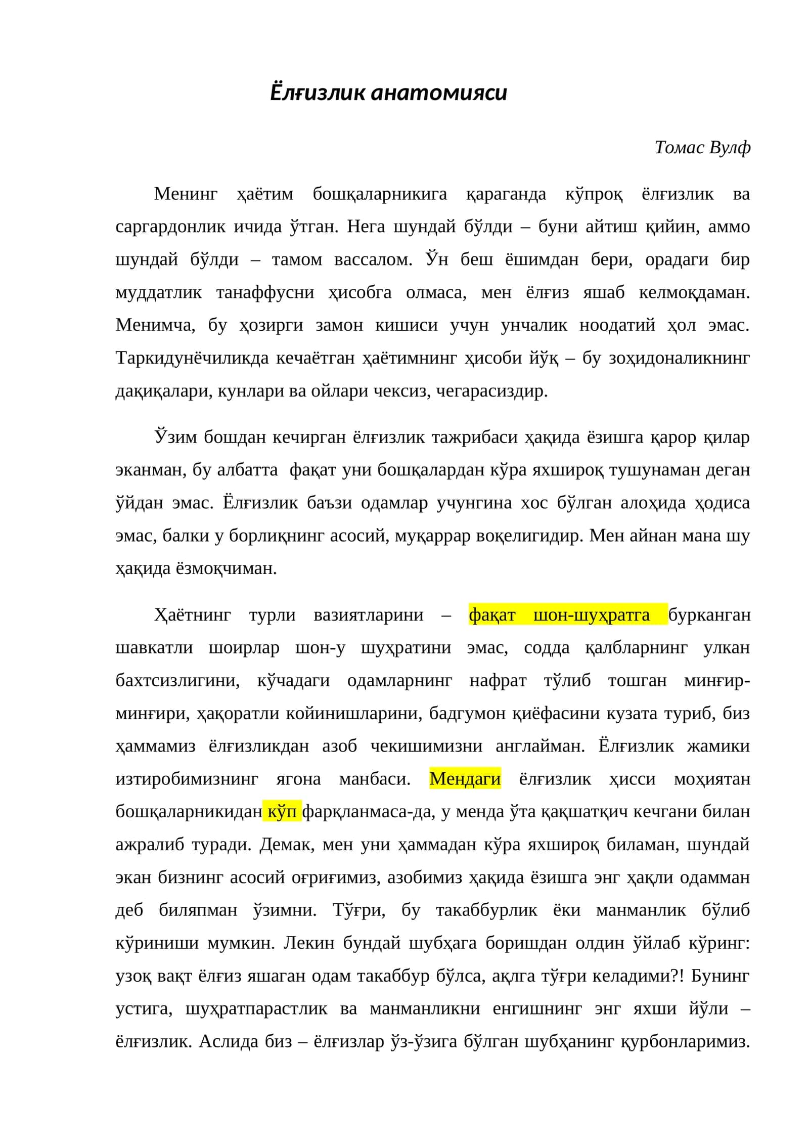 Ёлғизлик анатомияси