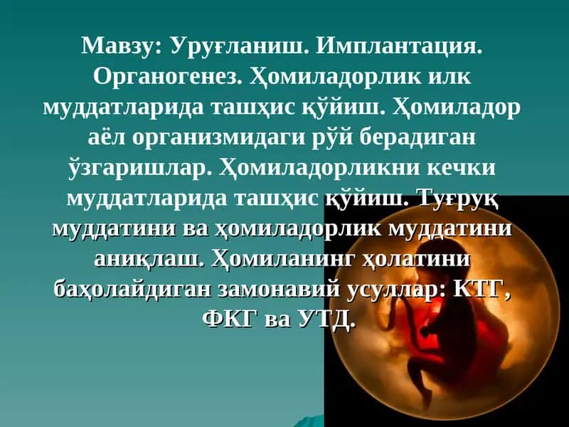 Уруғланиш
