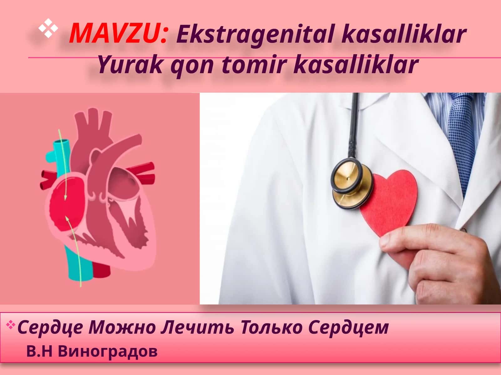 Ekstragenitalkasalliklar Yurakqontomirkasalliklar