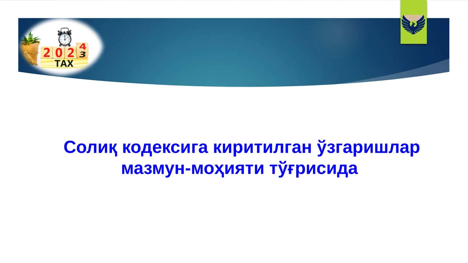 Ҳисобга олиш ёки қайтариш тартиби