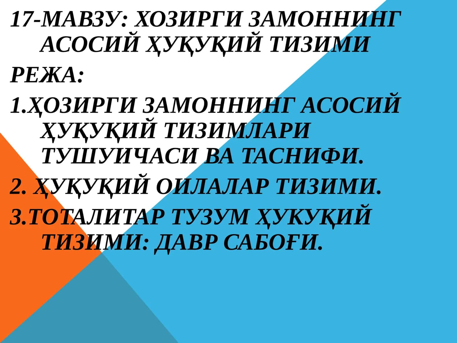 Хозирги замоннинг асосий ҳуқуқий тизими