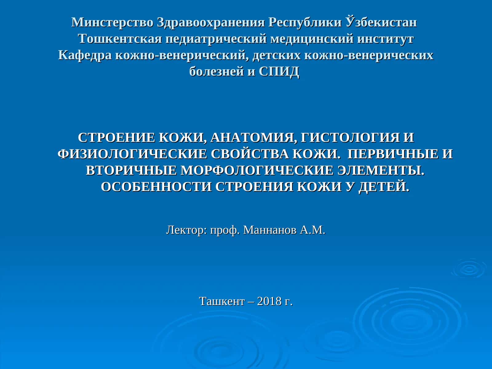 СТРОЕНИЕ КОЖИ, АНАТОМИЯ, ГИСТОЛОГИЯ И ФИЗИОЛОГИЧЕСКИЕ СВОЙСТВА КОЖИ