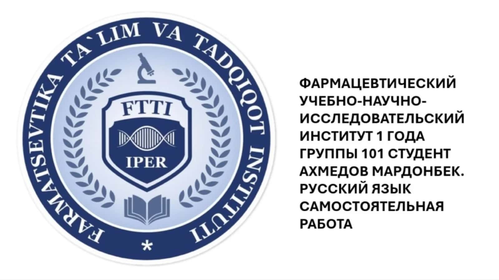 Введение в фармацевтический рынок Узбекистана