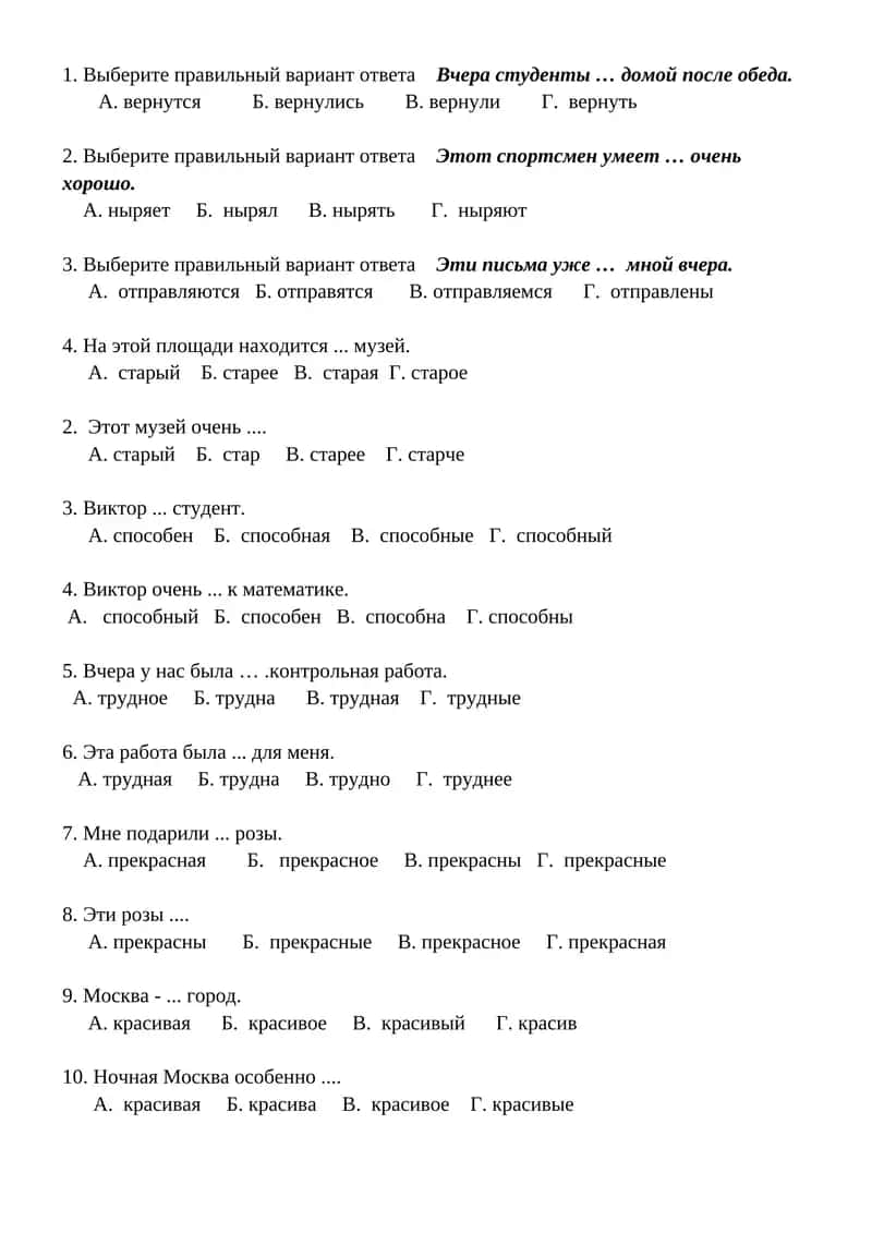 Учебные задания по выбору правильного варианта ответа