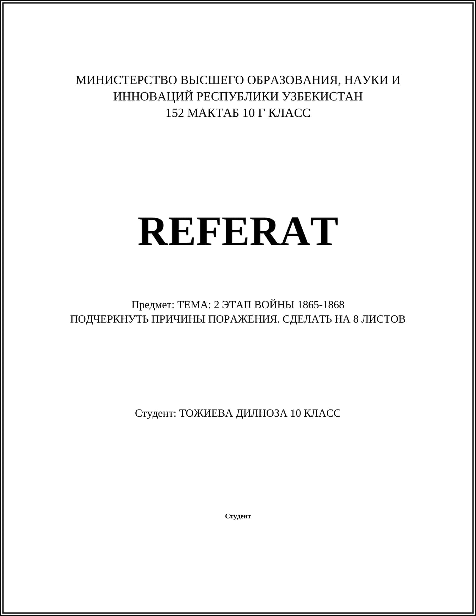 Конфликты 1865-1868 гг