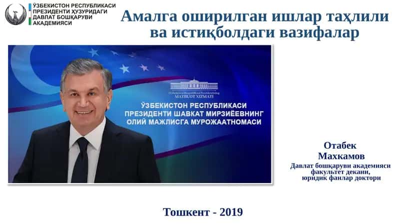 Амалгаоширилган ишлар таҳлили ва истиқболдаги вазифалар