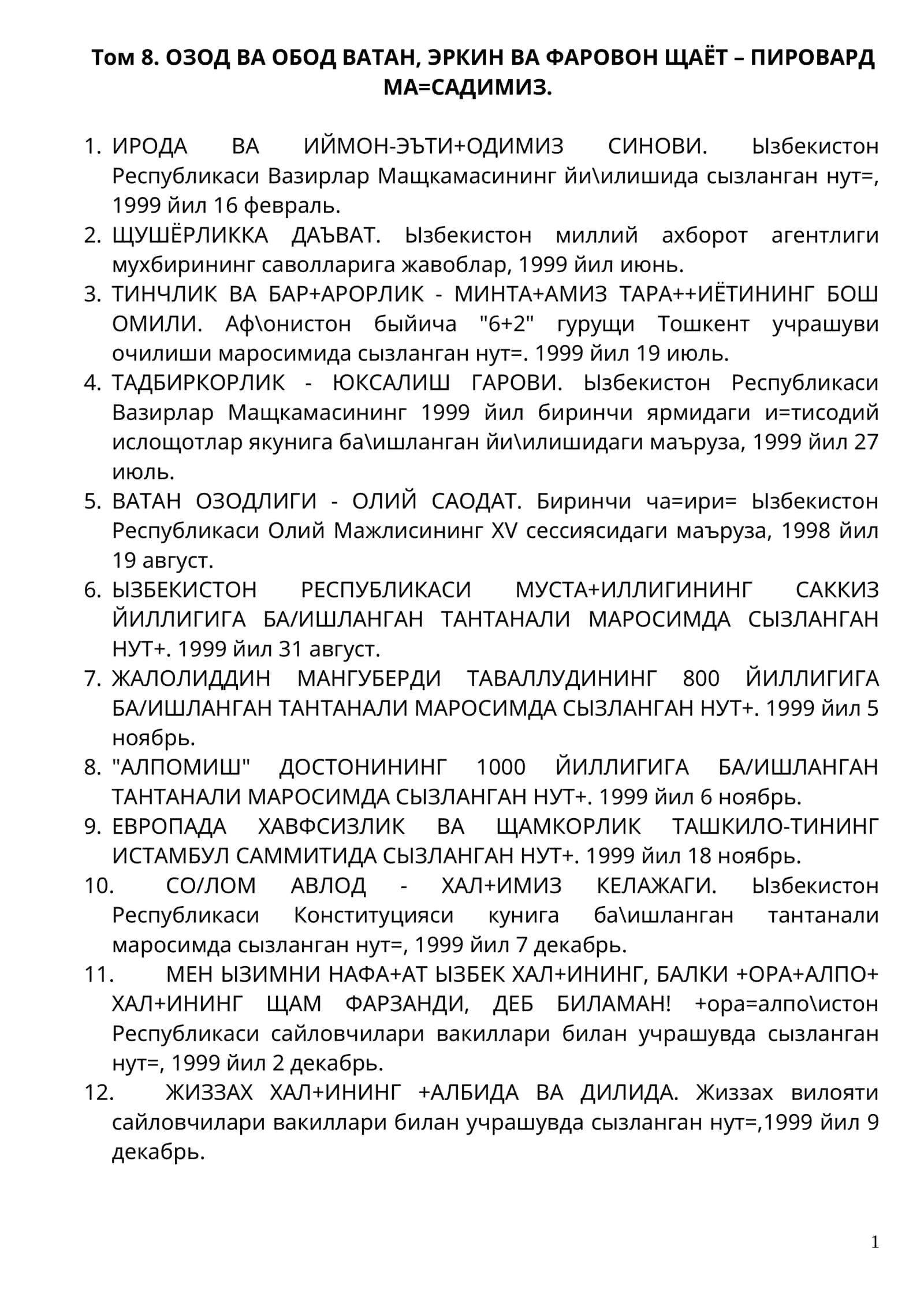 Том 8. ОЗОД ВА ОБОД ВАТАН, ЭРКИН ВА ФАРОВОН ЩАЁТ – ПИРОВАРД МА=САДИМИЗ