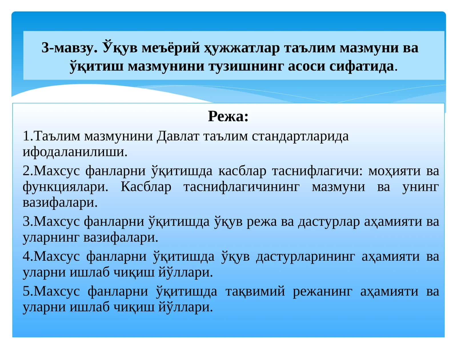 Ўқув меъёрий ҳужжатлар таълим мазмуни ва ўқитиш мазмунини тузишнинг асоси сифатида