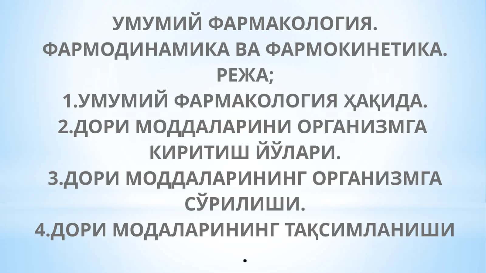 УМУМИЙ ФАРМАКОЛОГИЯ.ФАРМОДИНАМИКА ВА ФАРМОКИНЕТИКА.РЕЖА