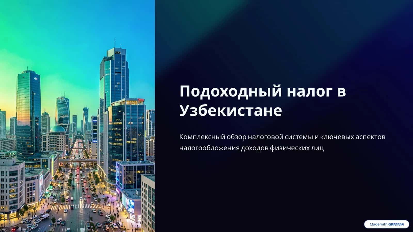 Подоходный налог в Узбекистане