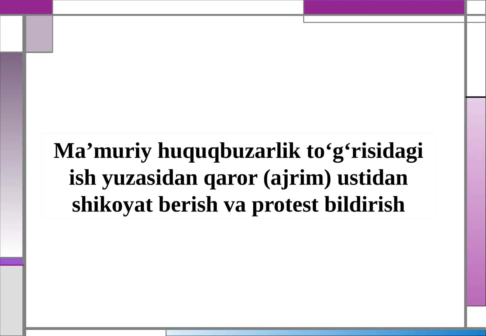 Ma’muriy huquqbuzarlik to‘g‘risidagi ish yuzasidan qaror (ajrim) ustidan shikoyat berish va protest bildirish
