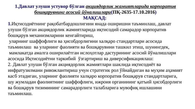 Давлатулуши устувор бўлган ақциядорлик жамиятларида корпоратив бошқарувнинг асосий йўналишлари