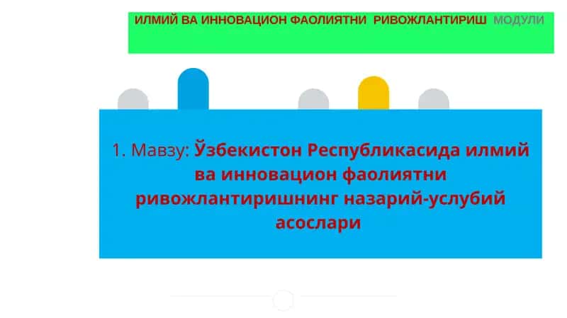 Илмий ва инновацион фаолиятни ривожлантиришнинг назарий-услубий асослари