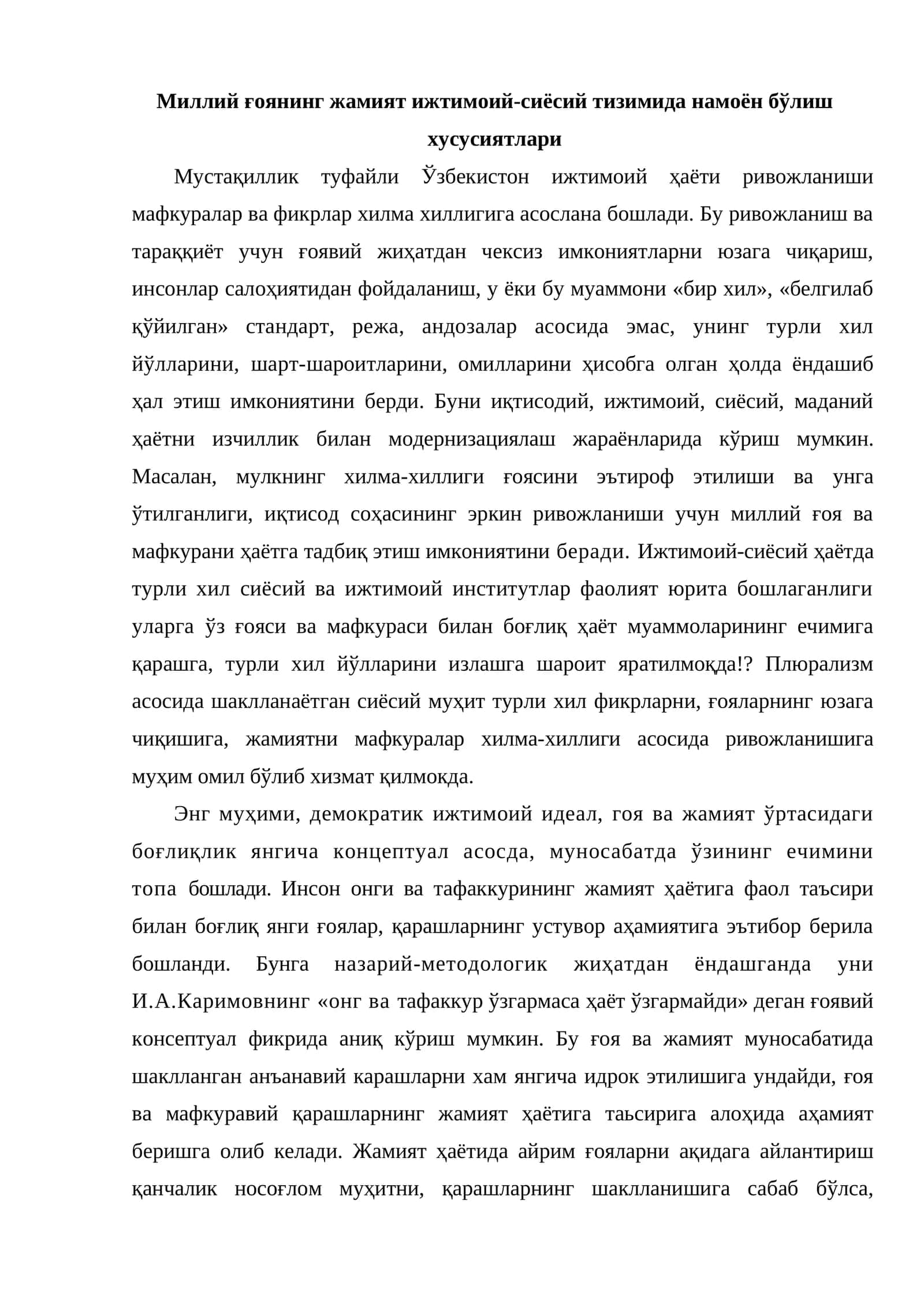 Миллий ғоянинг жамият ижтимоий-сиёсий тизимида намоён бўлиш хусусиятлари
