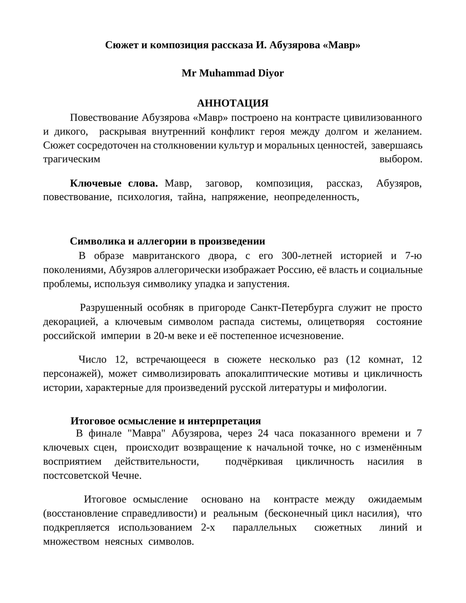 Сюжет и композиция рассказа И. Абузярова «Мавр»