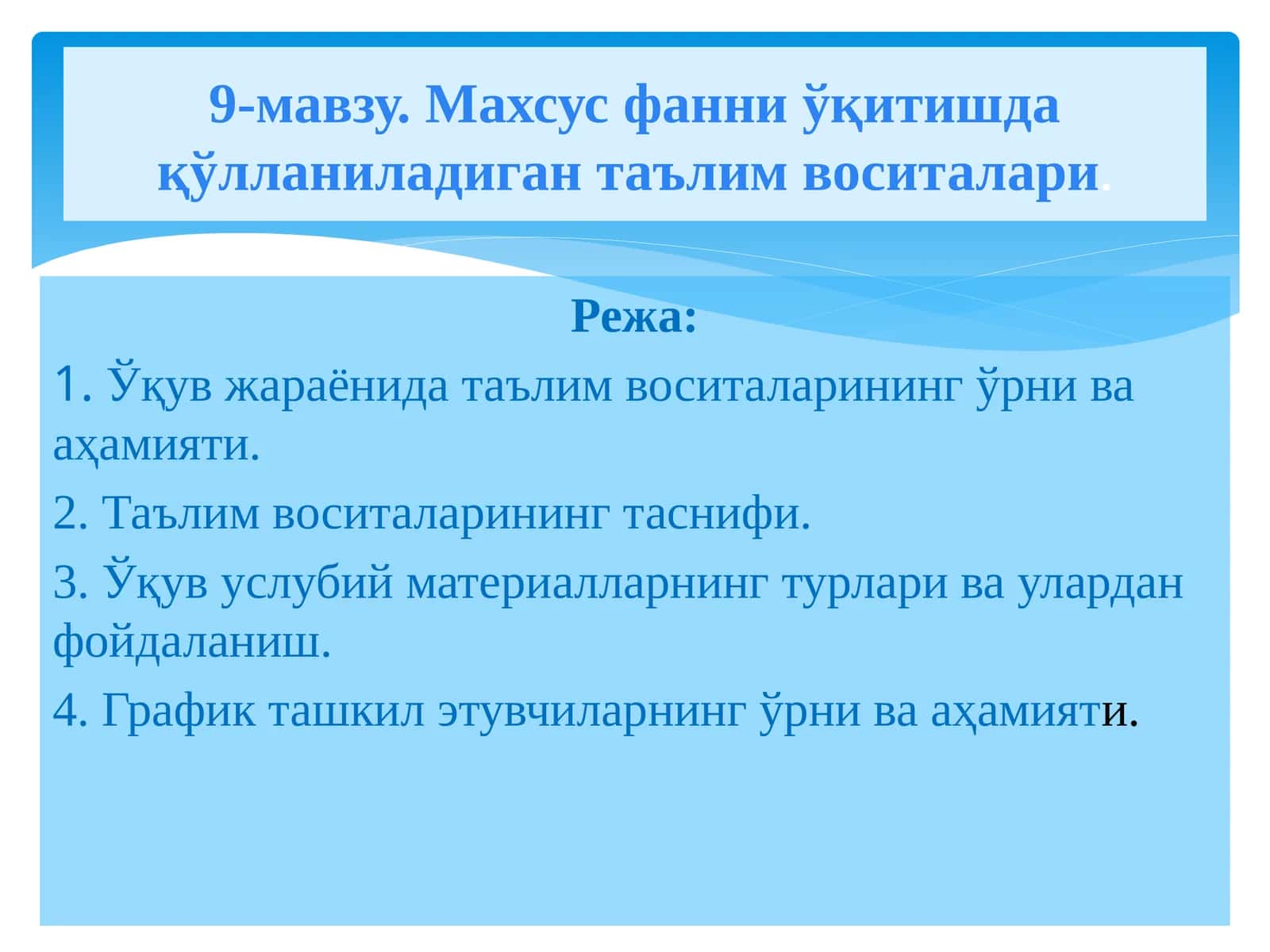 Махсус фанни ўқитишда қўлланиладиган таълим воситалари
