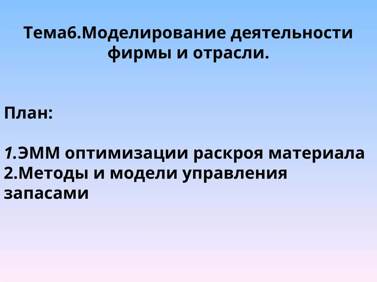 ЭММ оптимизации раскроя материала