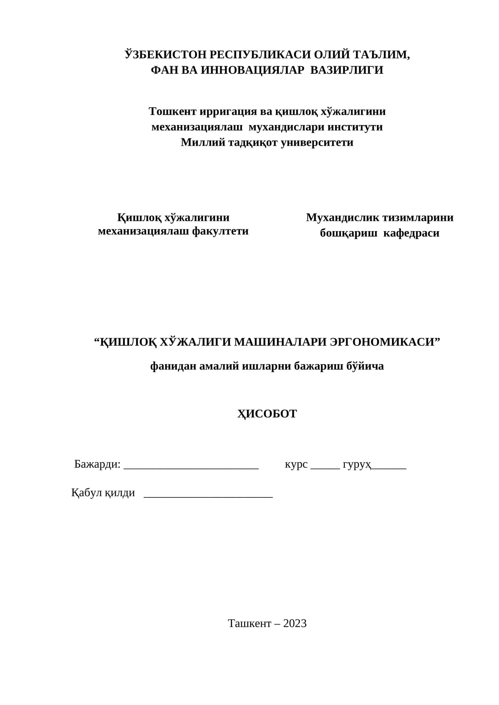 ҒИЛДИРАКЛИ ТРАКТОРЛАРНИНГ БОШҚАРИШ УСКУНАЛАРИНИ ЭРГОНОМИК СИФАТЛАРИНИ ЎРГАНИШ