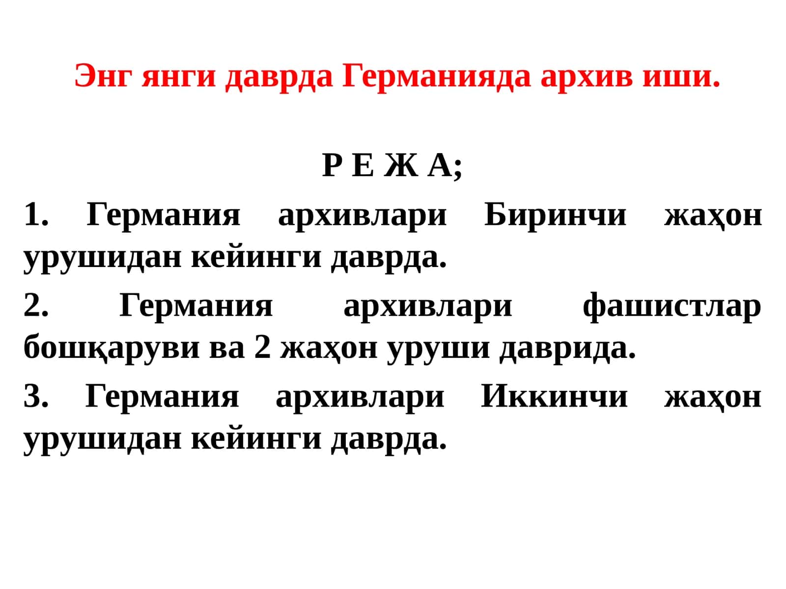 Германияда архивиши