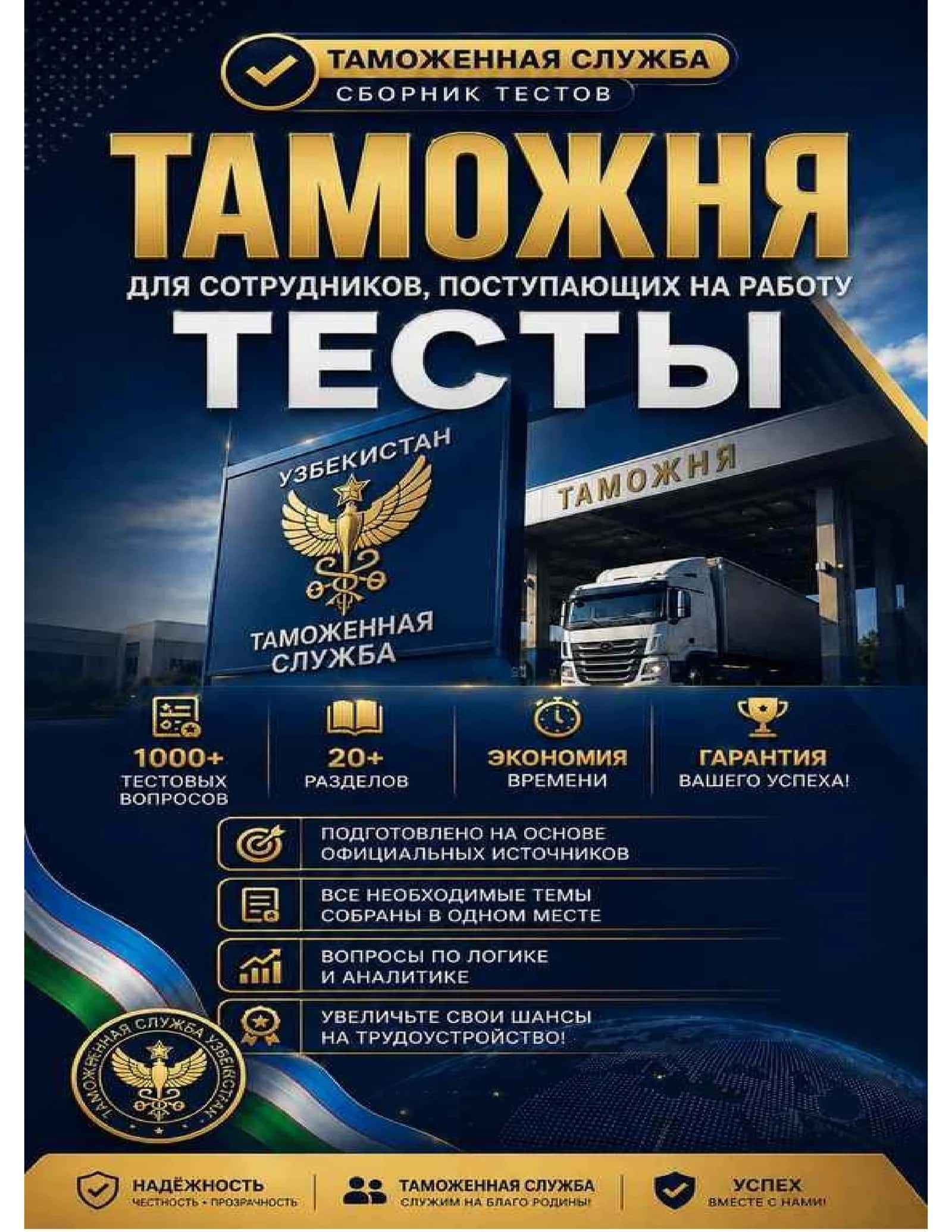 ПРОФЕССИОНАЛЬНЫЙ ОТБОР ТАМОЖЕННОЙ СЛУЖБЫ - ЛОГИЧЕСКИЕ ТЕСТЫ ДЛЯ ПРОФЕССИОНАЛЬНОГО ОТБОРА