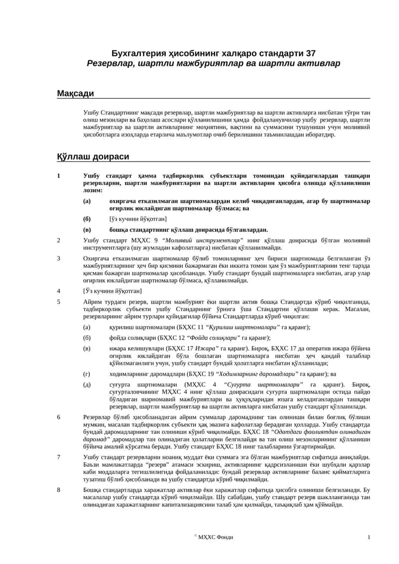 Бухгалтерия ҳисобининг халқаро стандарти 37