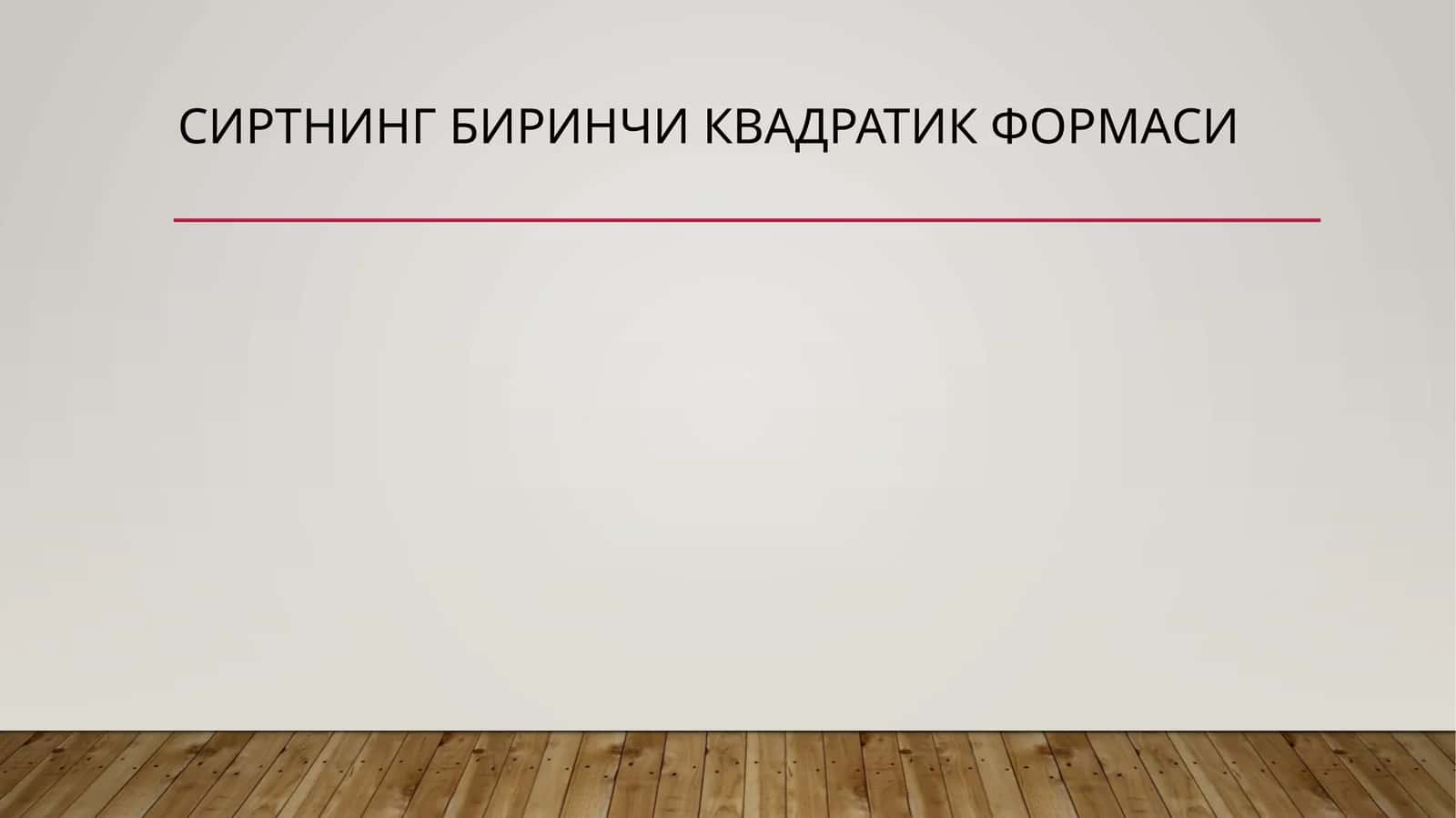 Сиртнинг биринчи квадратик формаси