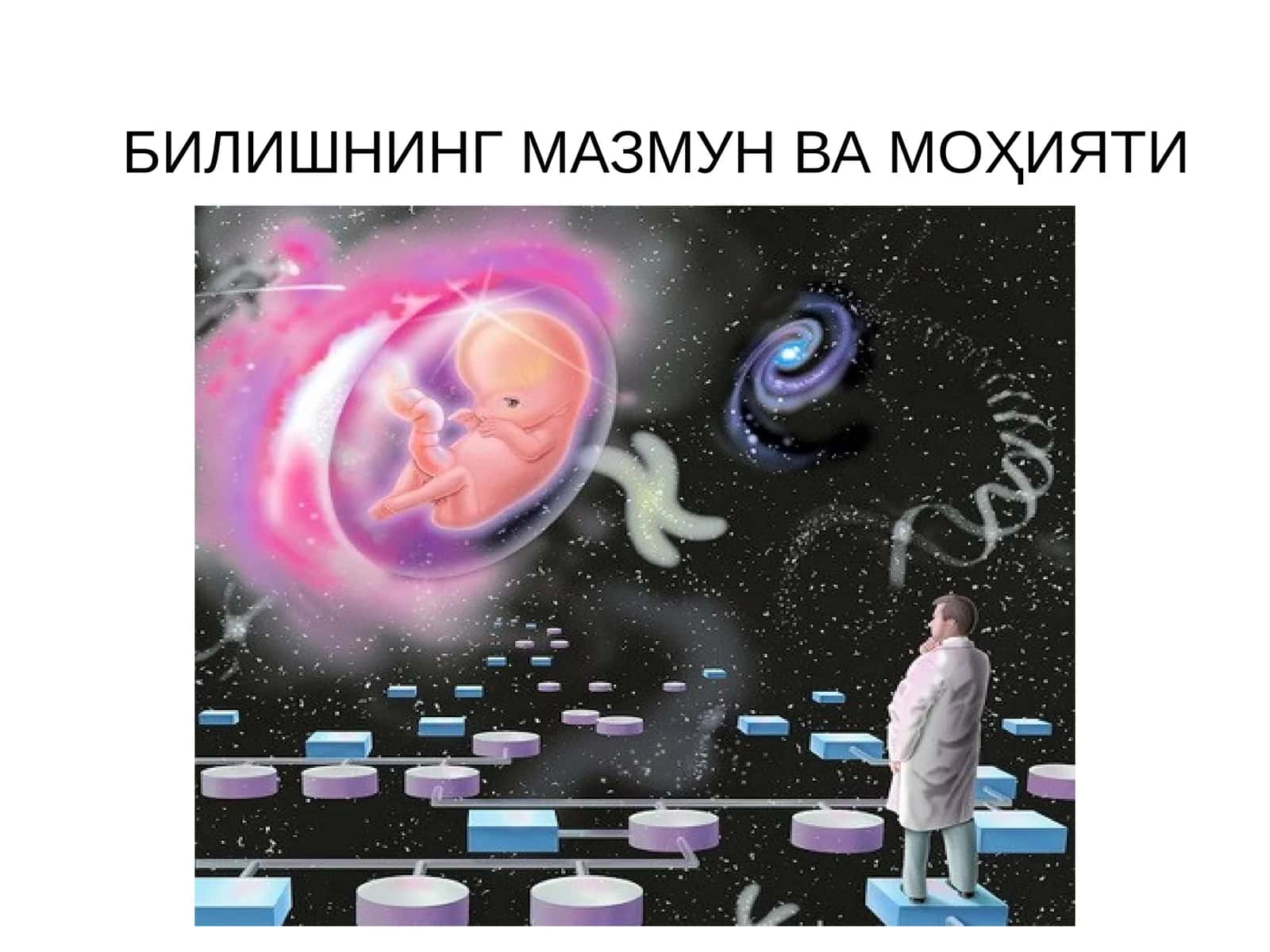 Билишнинг мазмун ва моҳияти