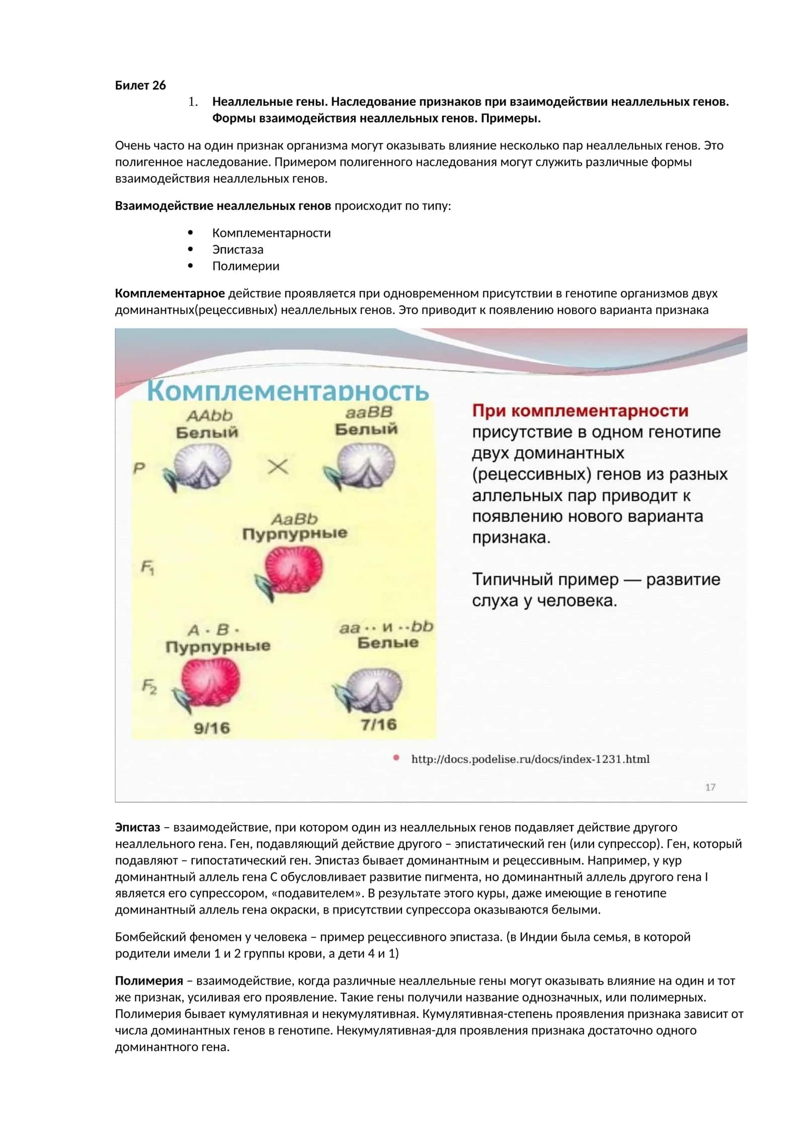 Билет 26
