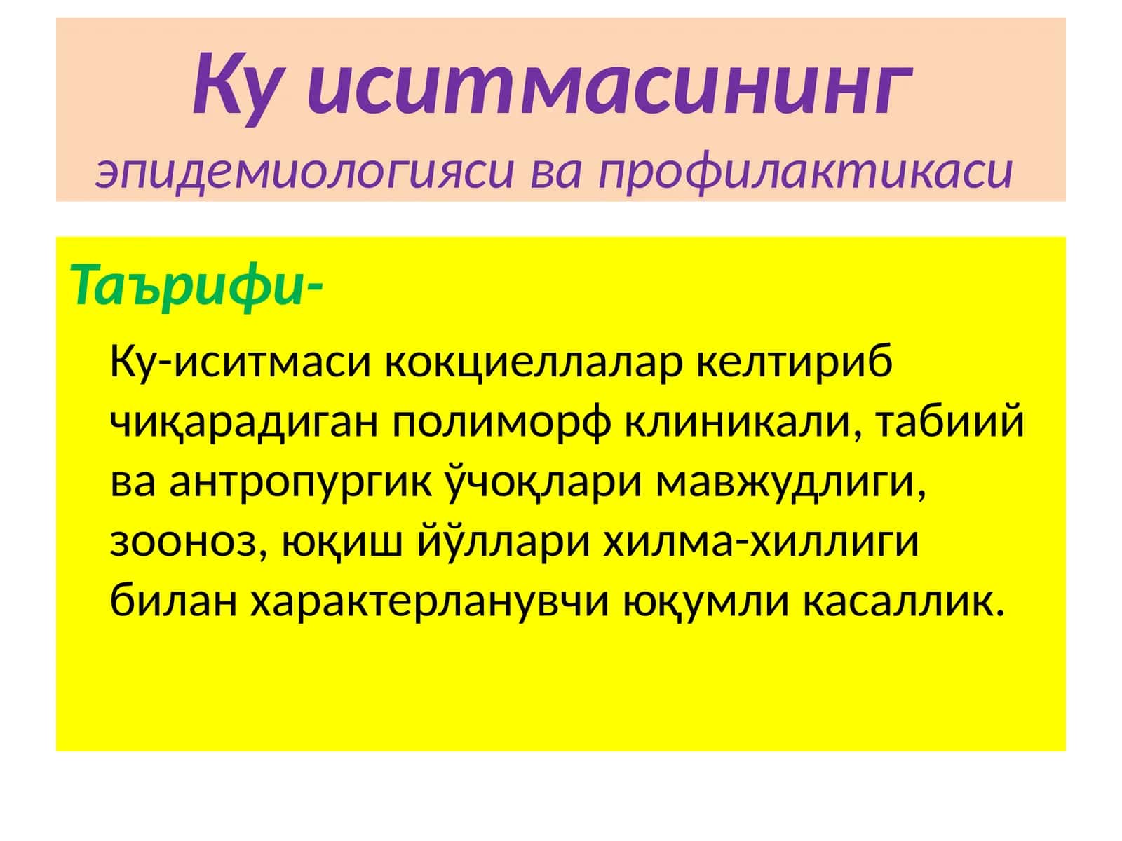 Ку иситмасининг эпидемиологияси ва профилактикаси