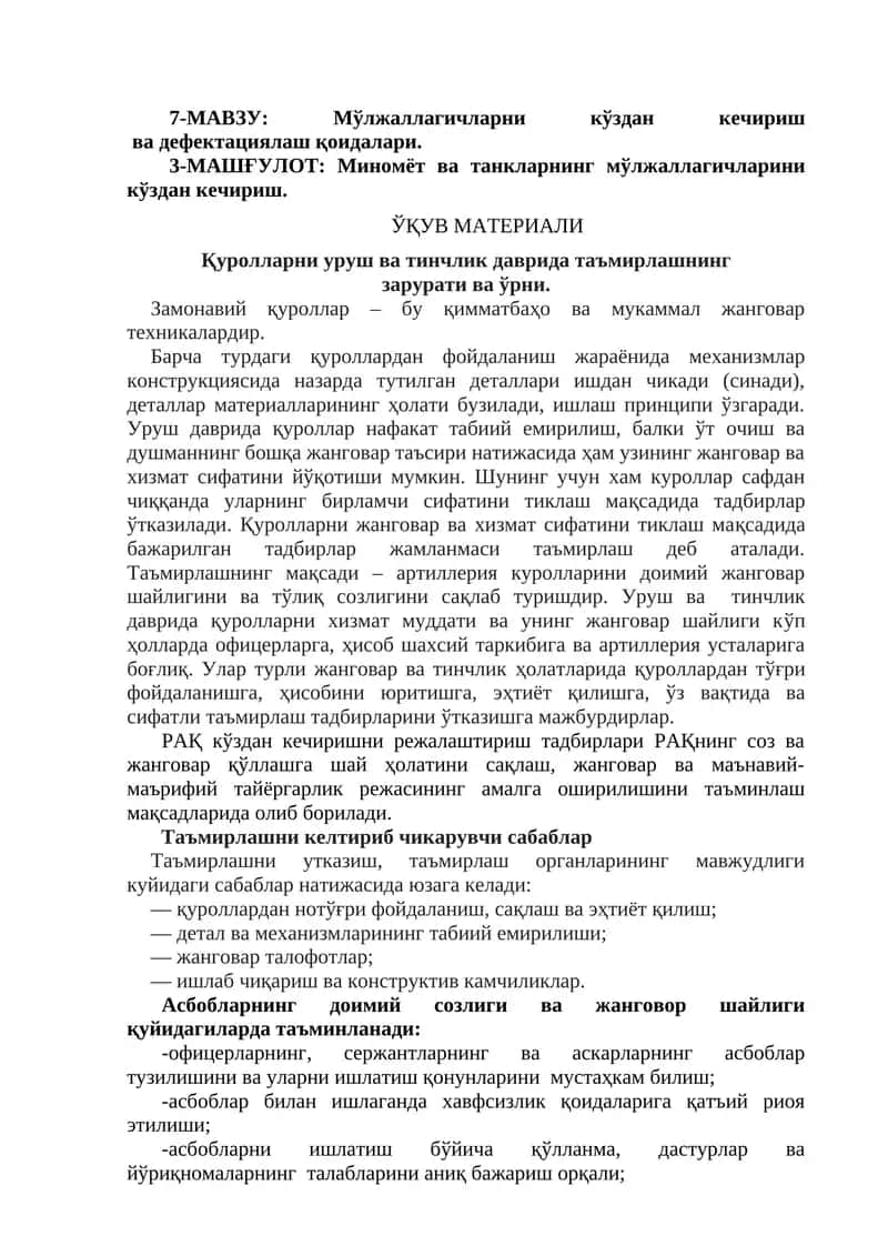7-МАВЗУ: Мўлжаллагичларни кўздан кечириш ва дефектациялаш қоидалари