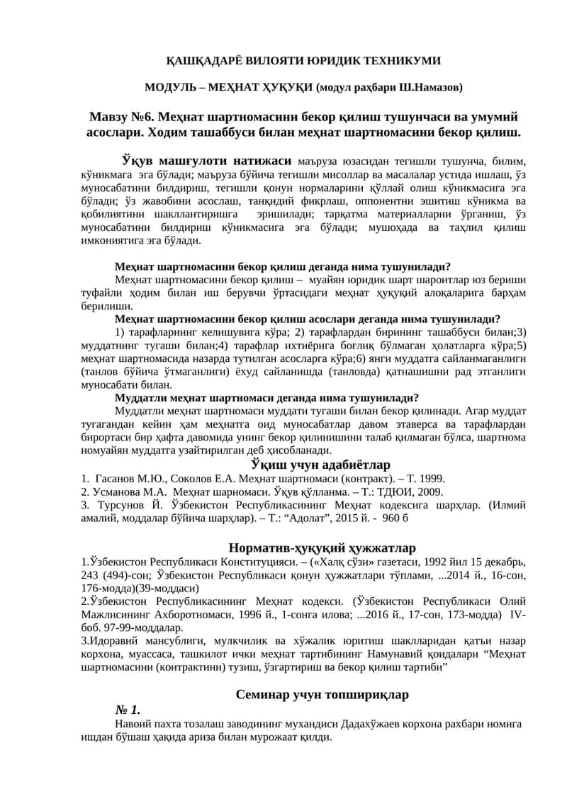 Меҳнат шартномасини бекор қилиш тушунчаси ва умумий асослари