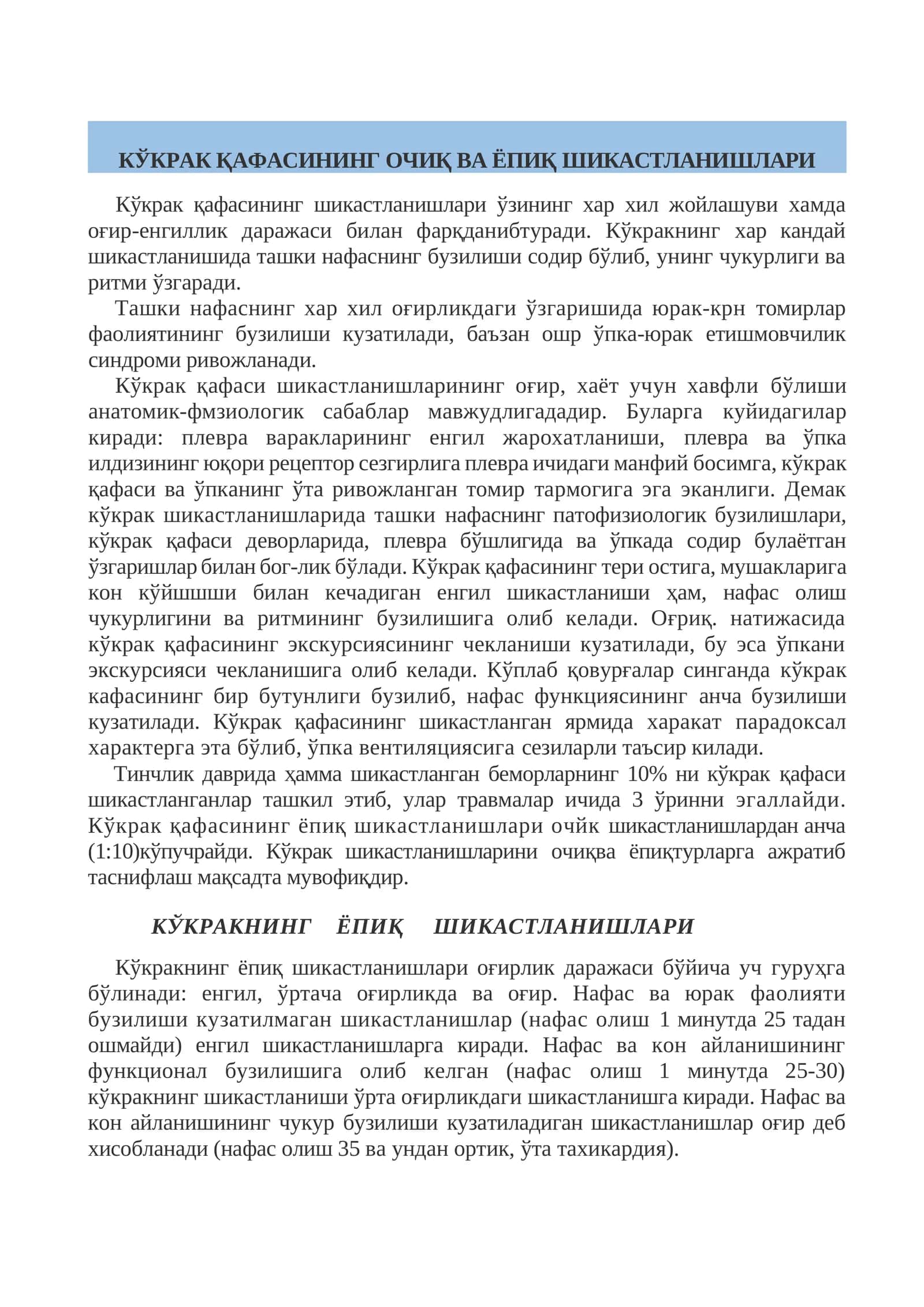 КЎКРАК ҚАФАСИНИНГ ОЧИҚ ВА ЁПИҚ ШИКАСТЛАНИШЛАРИ