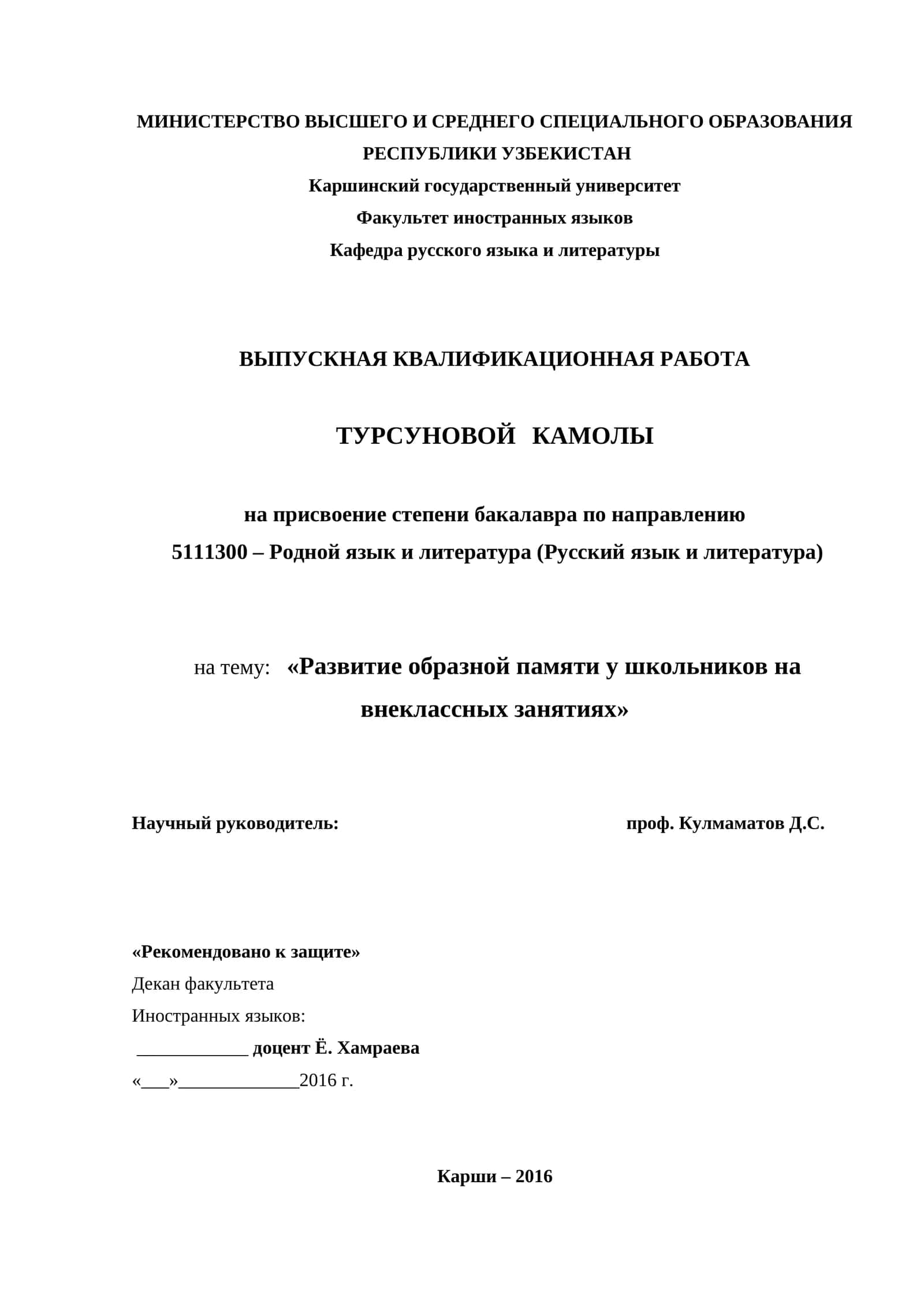 «Развитие образной памяти у школьников на внеклассных занятиях»