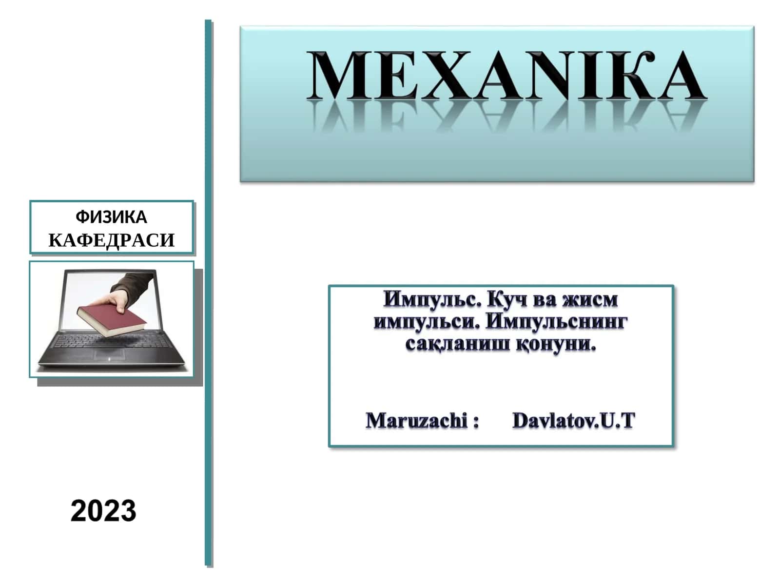 Физика 6-мавзу. Импульс. Куч ва жисм импульси. Импульснинг сақланиш қонуни